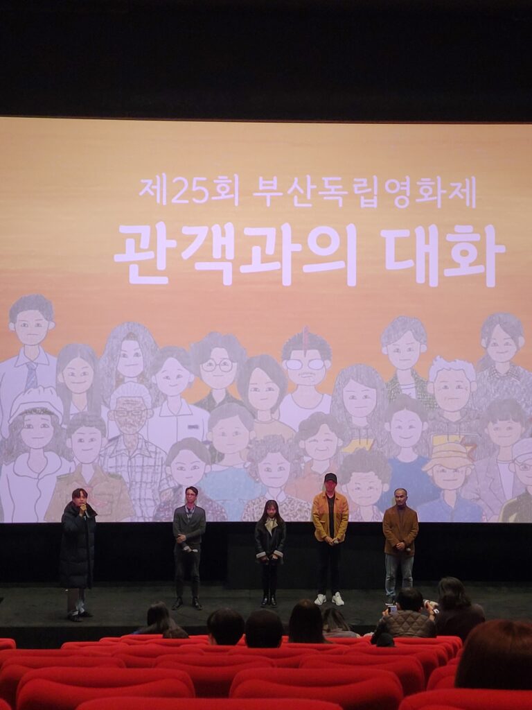 제25회 부산독립영화제 관객과의 대화