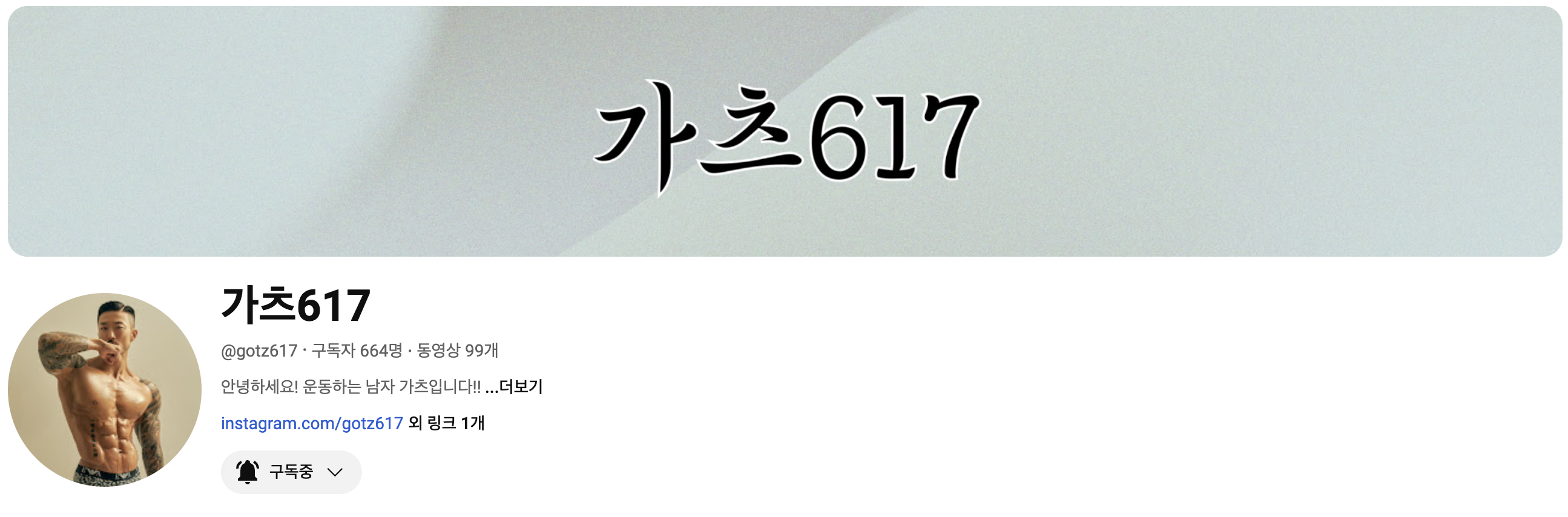 유튜브 채널 가츠617 메인 화면