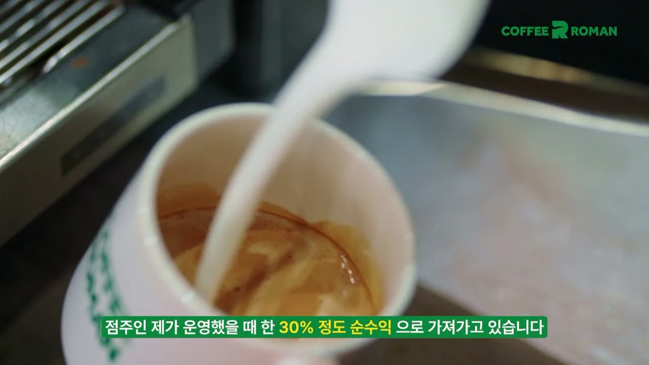 커피로만 매장에서 음료를 만드는 현장과 30% 순수익 자막