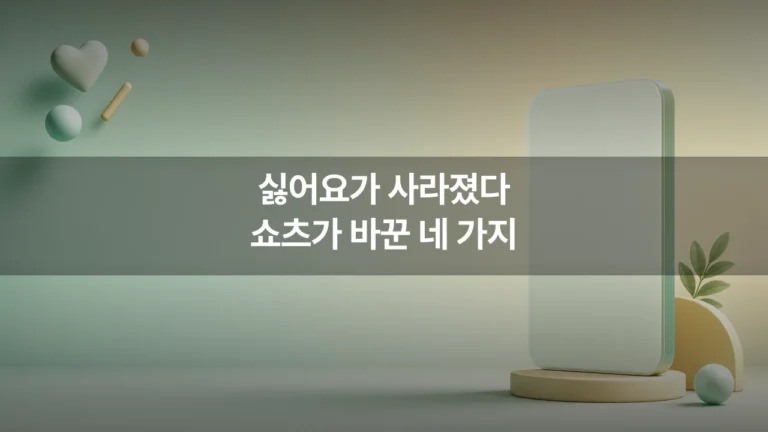 쇼츠에서 싫어요가 사라지고 2배속이 생겼다, 브랜드 숏폼이 다시 볼 네 가지