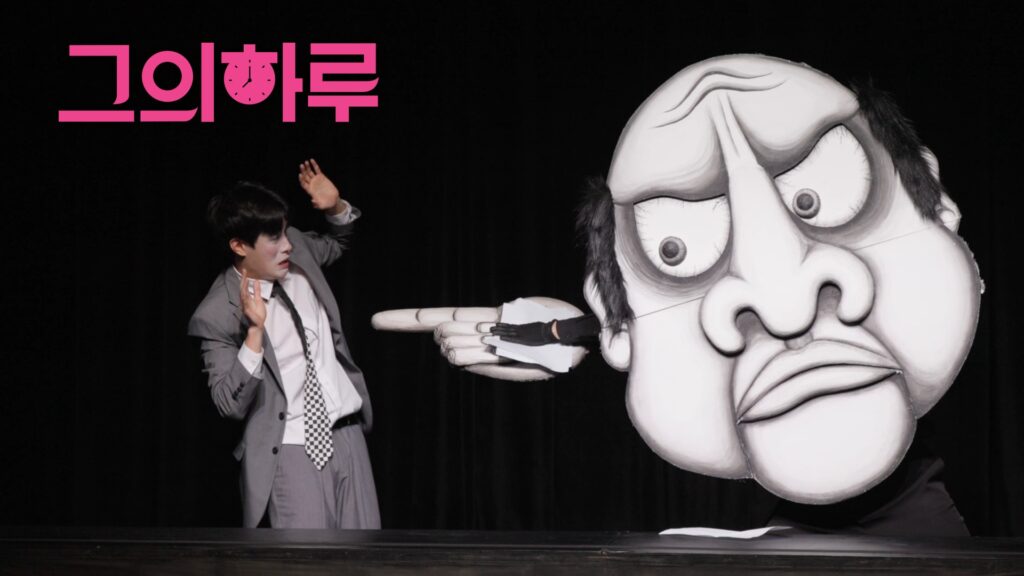부산문화회관 기획공연 그의 하루 대표 이미지