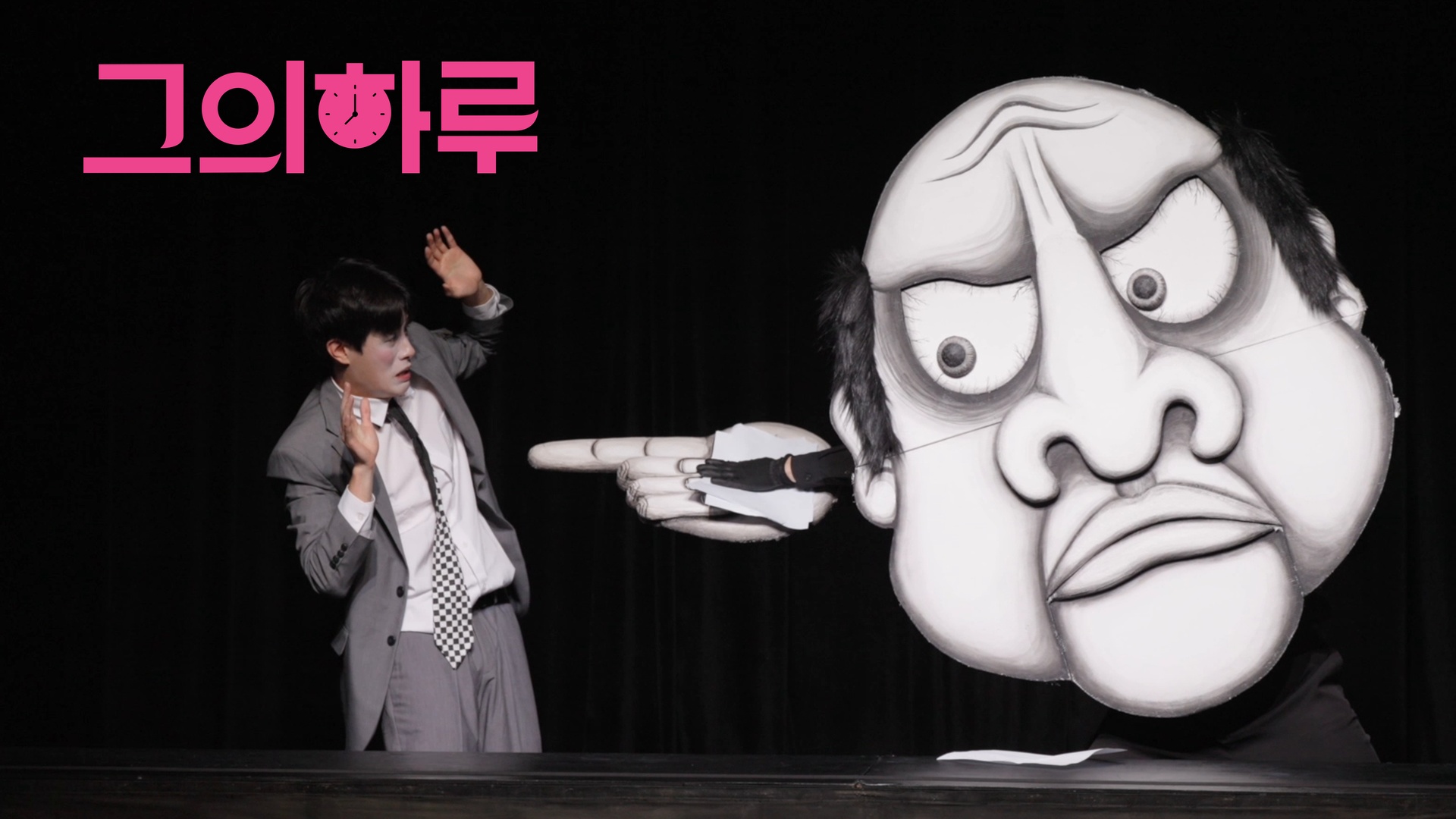 부산문화회관 기획공연 그의 하루 대표 이미지
